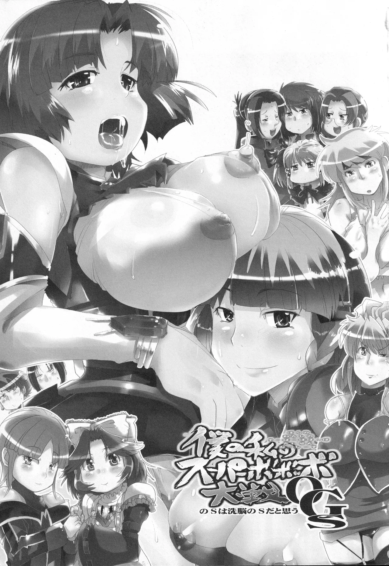 (C70) [Bronco Hitoritabi (Various)] Boku no Watashi no Super Bobobbo Taisen OGS (Super Robot Wars)