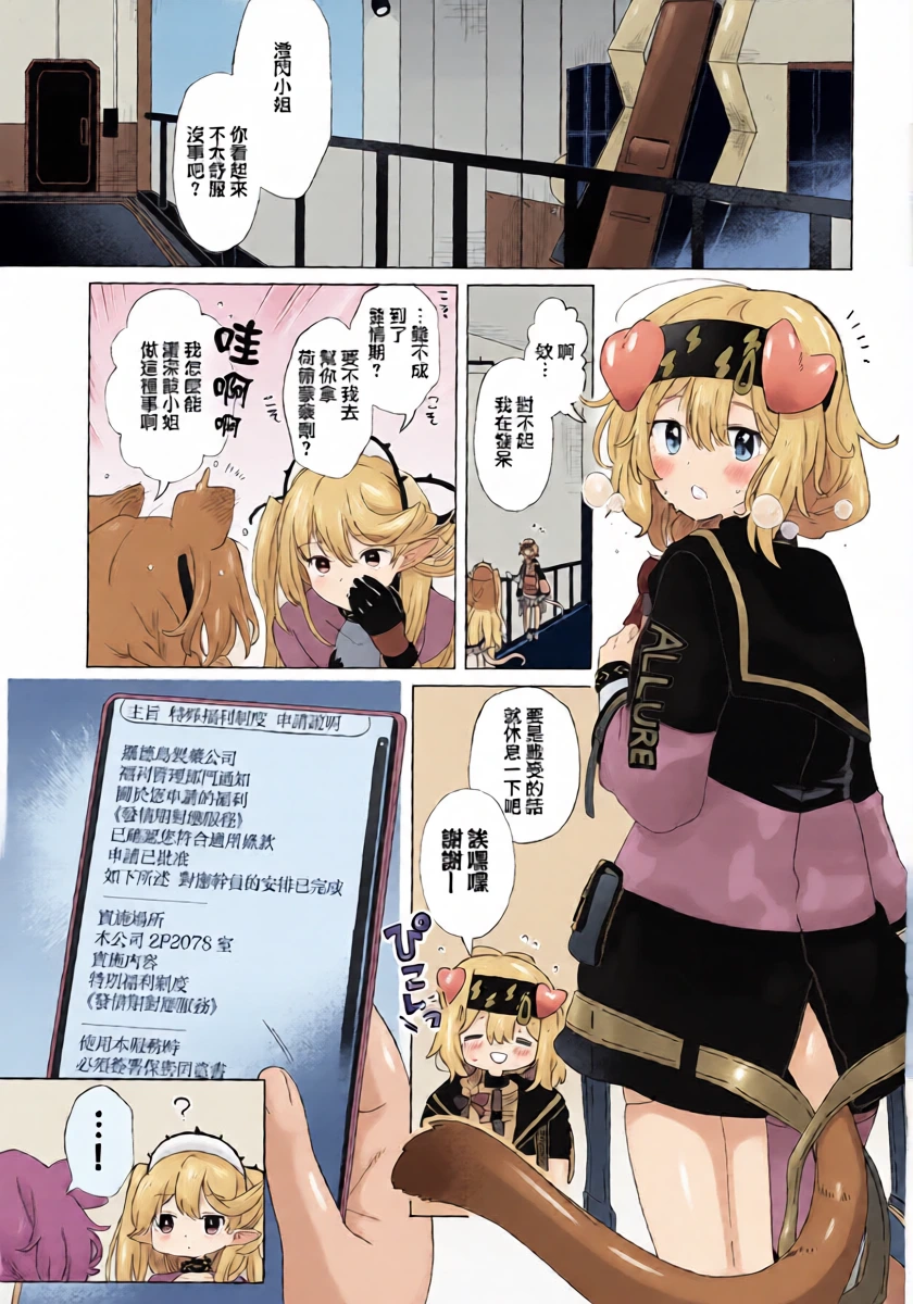 [春夏愁糖(いか)]ロドス製薬特別福利厚生制度(アークナイツ)[中國翻訳][Jumppmuj個人漢化]