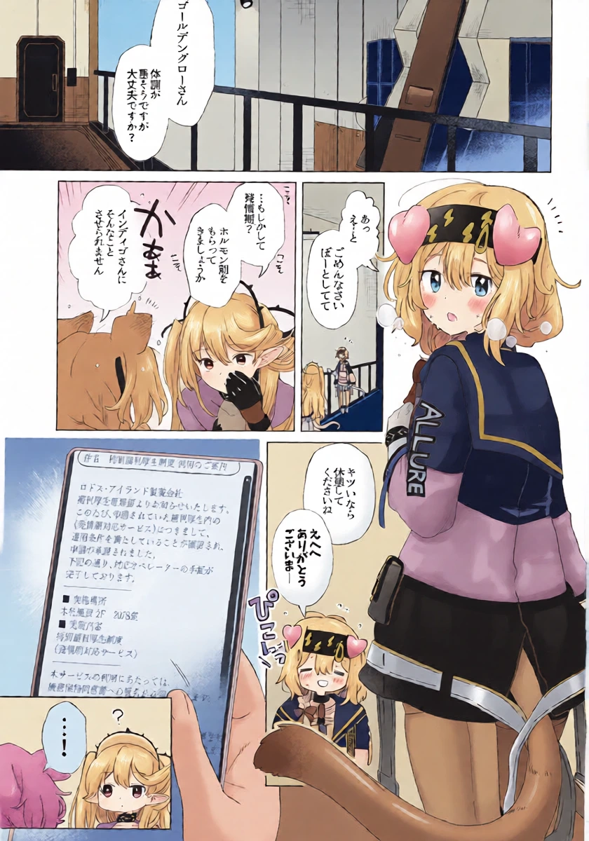 [Syunkashuutou (Ika)] Rhodes Seiyaku Tokubetsu Fukuri Kousei Seido (Arknights) [2026-03-09]