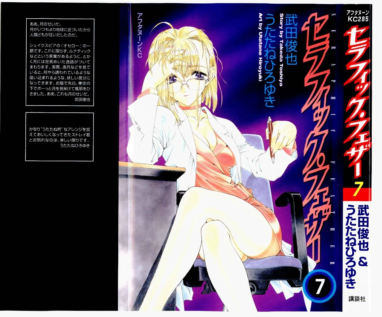 [(Utatane Hiroyuki)] Seraphic Feather 07