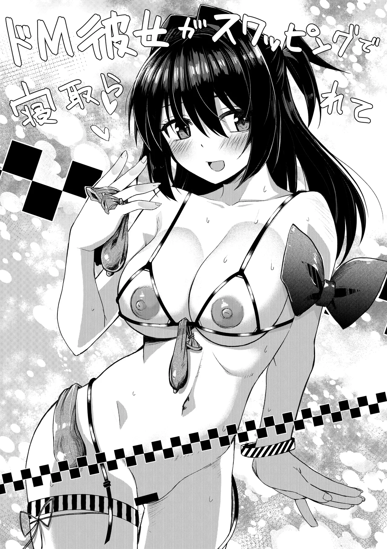 [Lotion Hiroba (Hiroba Hiroshi)] Do-M na Kanojo to Issho ni Netoraremashita [Chinese] [5DK个人汉化]