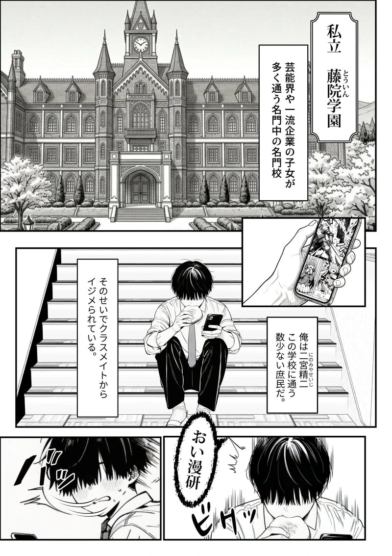 クラスでいじめられている俺、常識改変アプリで学園トップカーストの女子や女教師たちを俺専用の完全同意ハーレム中出し奴●に [AI Generated]