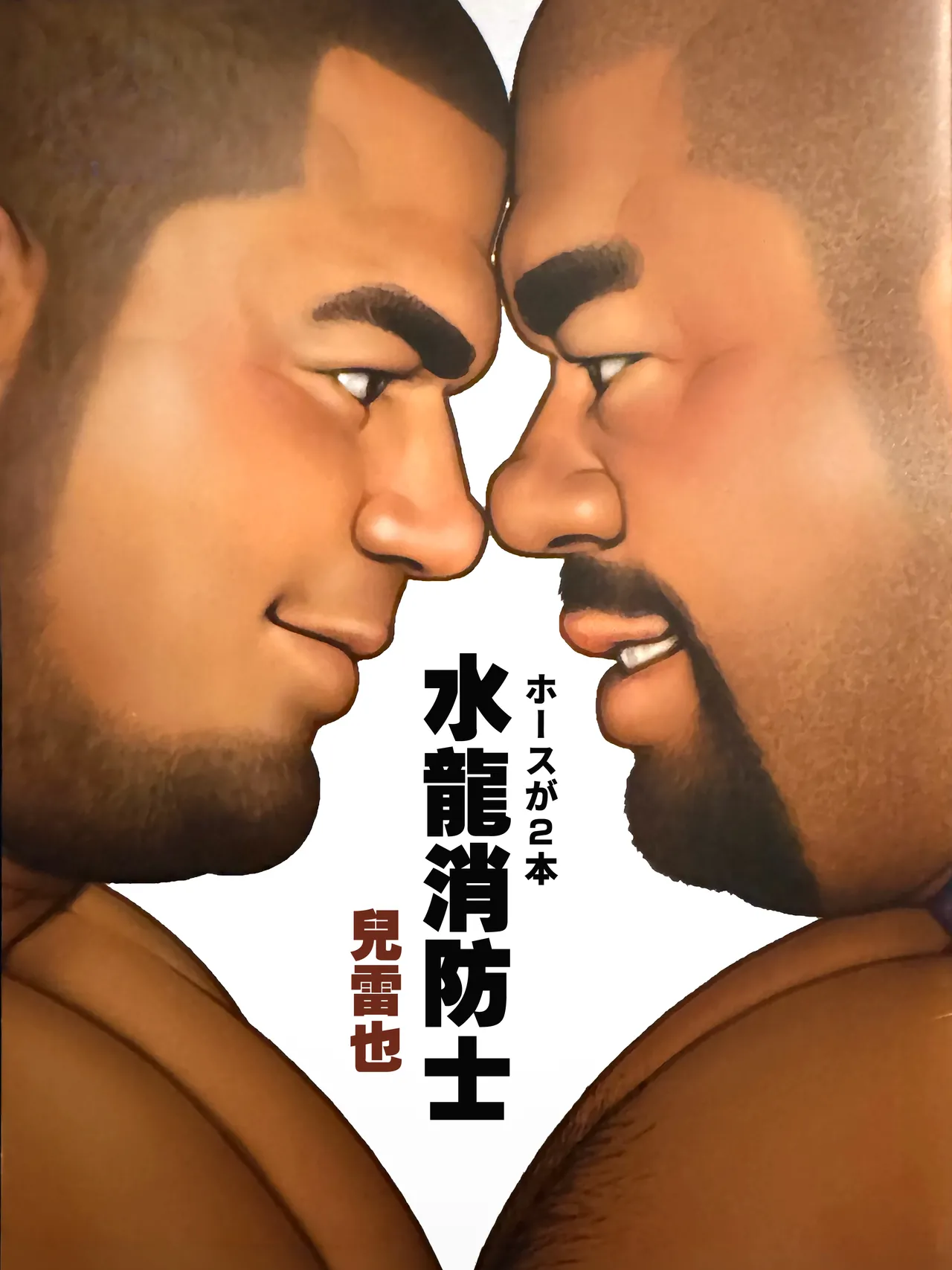 [Jiraiya] 水龍消防士 | ホースが2本 (Two Hoses) [Chinese] [Olamo漢化]