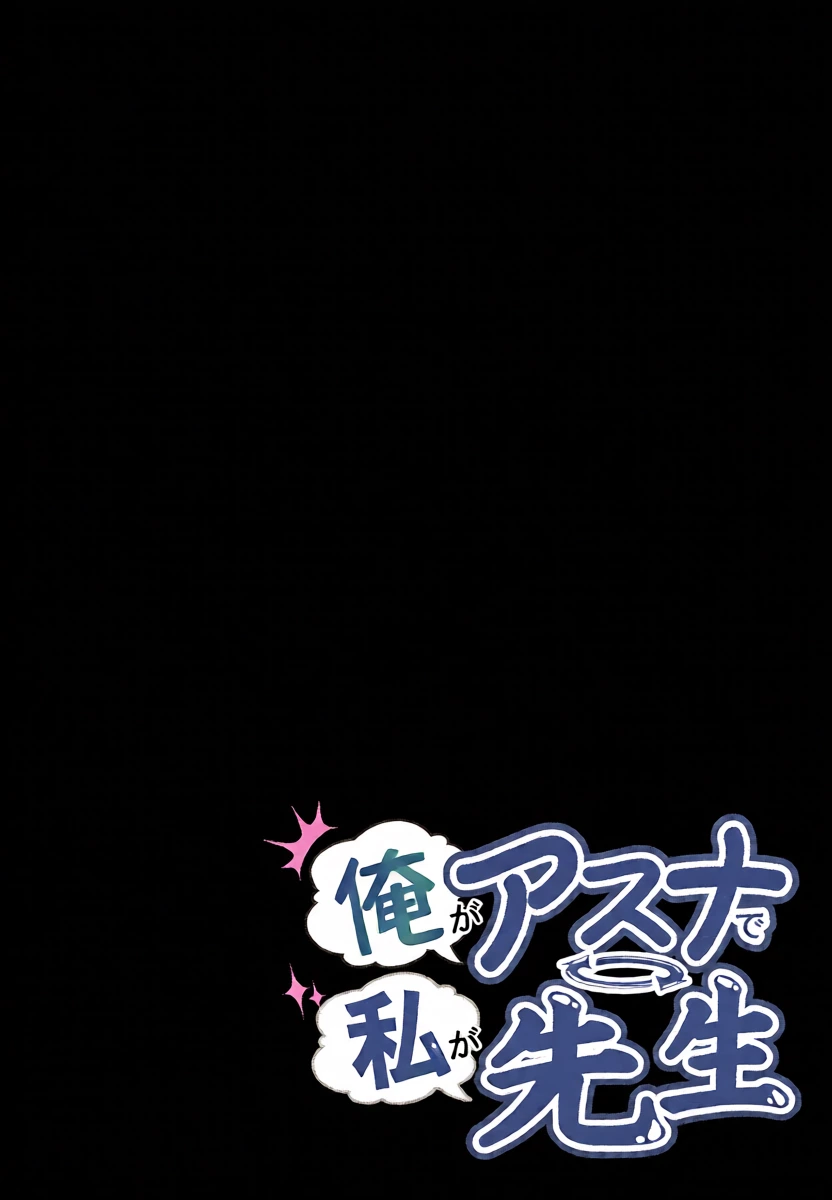 [TSF CAFE (TY)] Ore ga Asuna de Watashi ga Sensei (Blue Archive)