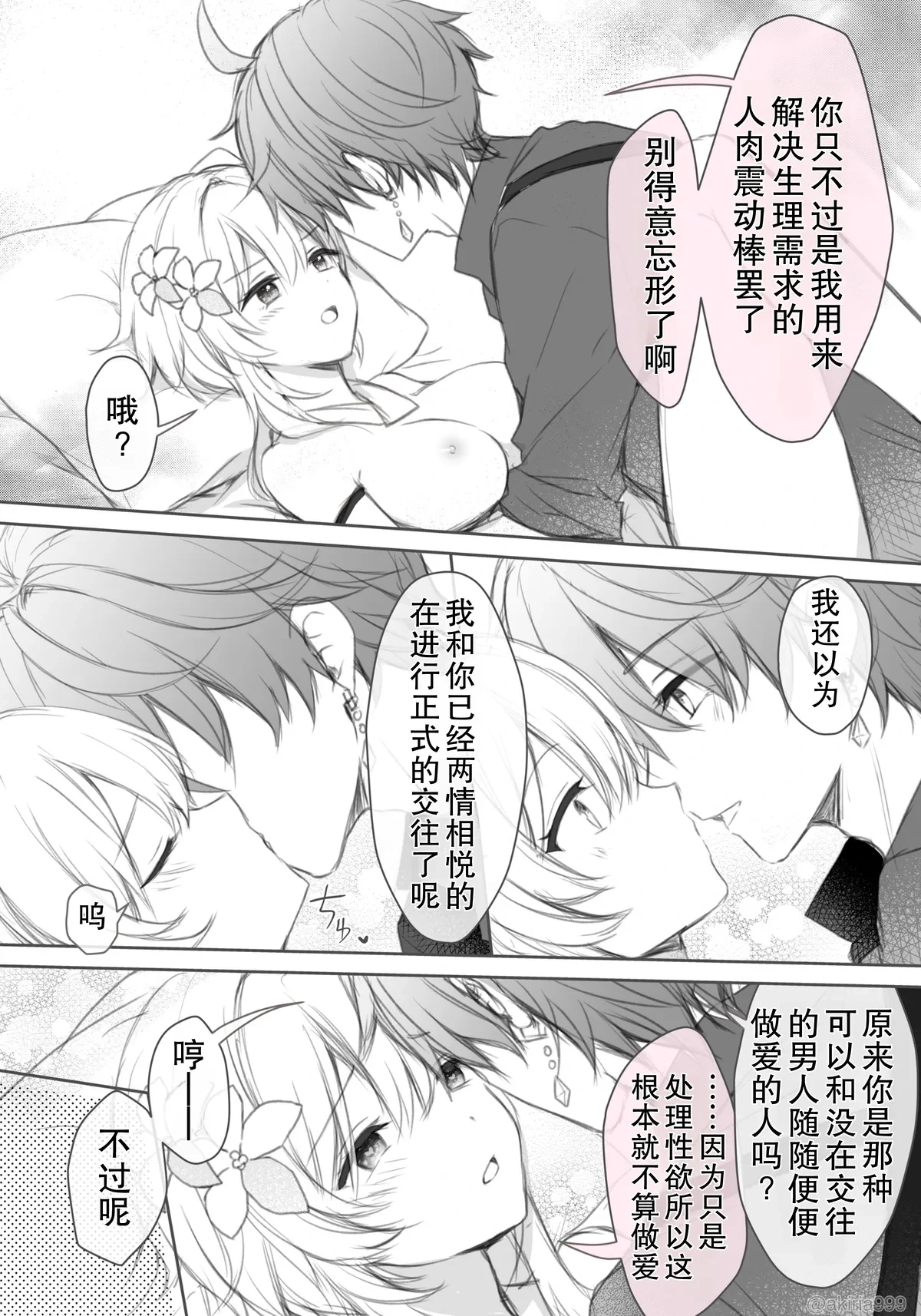 [Akitsuki Ria] Tarutariya ni joushiki kaihen suimin o kakerare, ecchi shoubu shite kureru Hotaru-chan no ecchi manga ③ (Genshin Impact) | 被达达利亚用常识改变催眠，并与其展开H对决的荧色色漫画 [Chinese] [倫倫倫个人汉化]