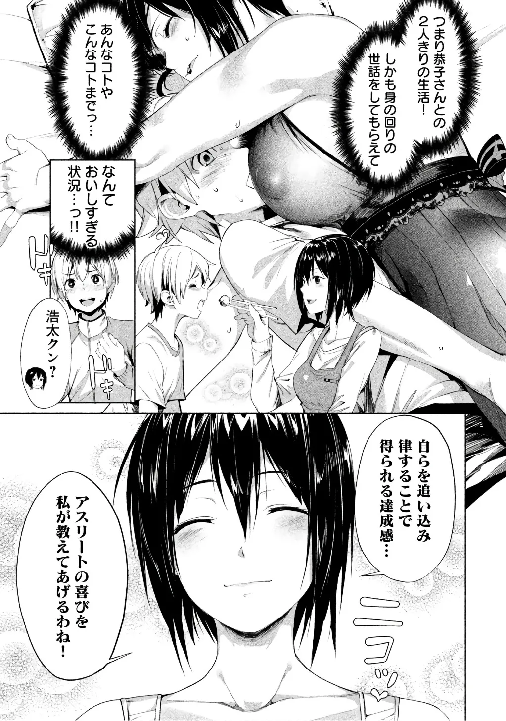 Megami no Sprinter manga fanservice compilation (vol. 1-7)