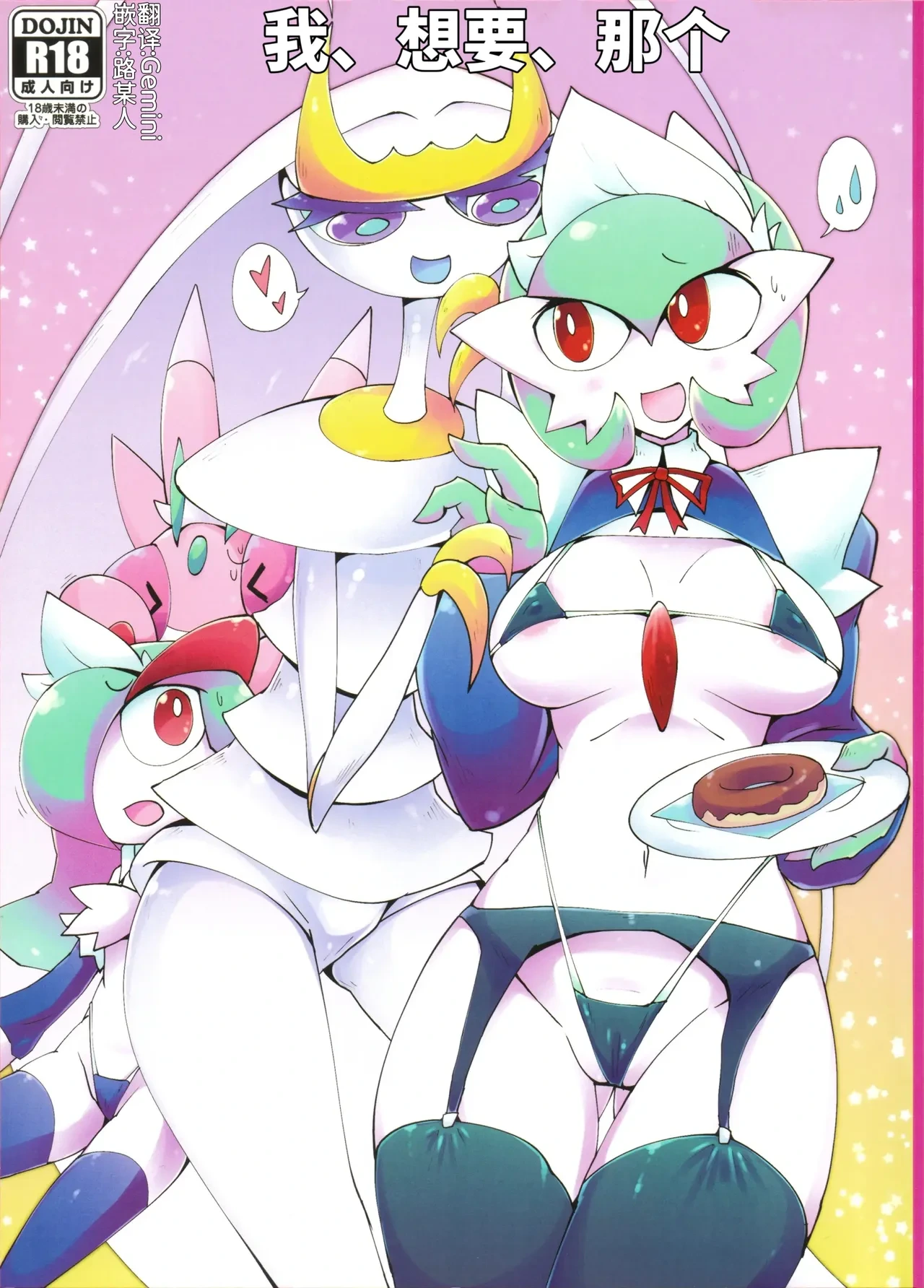 女仆咖啡馆——我、想要、那个  [路的个人机翻] [Chinese] (Pokemon) [ikanomaru]