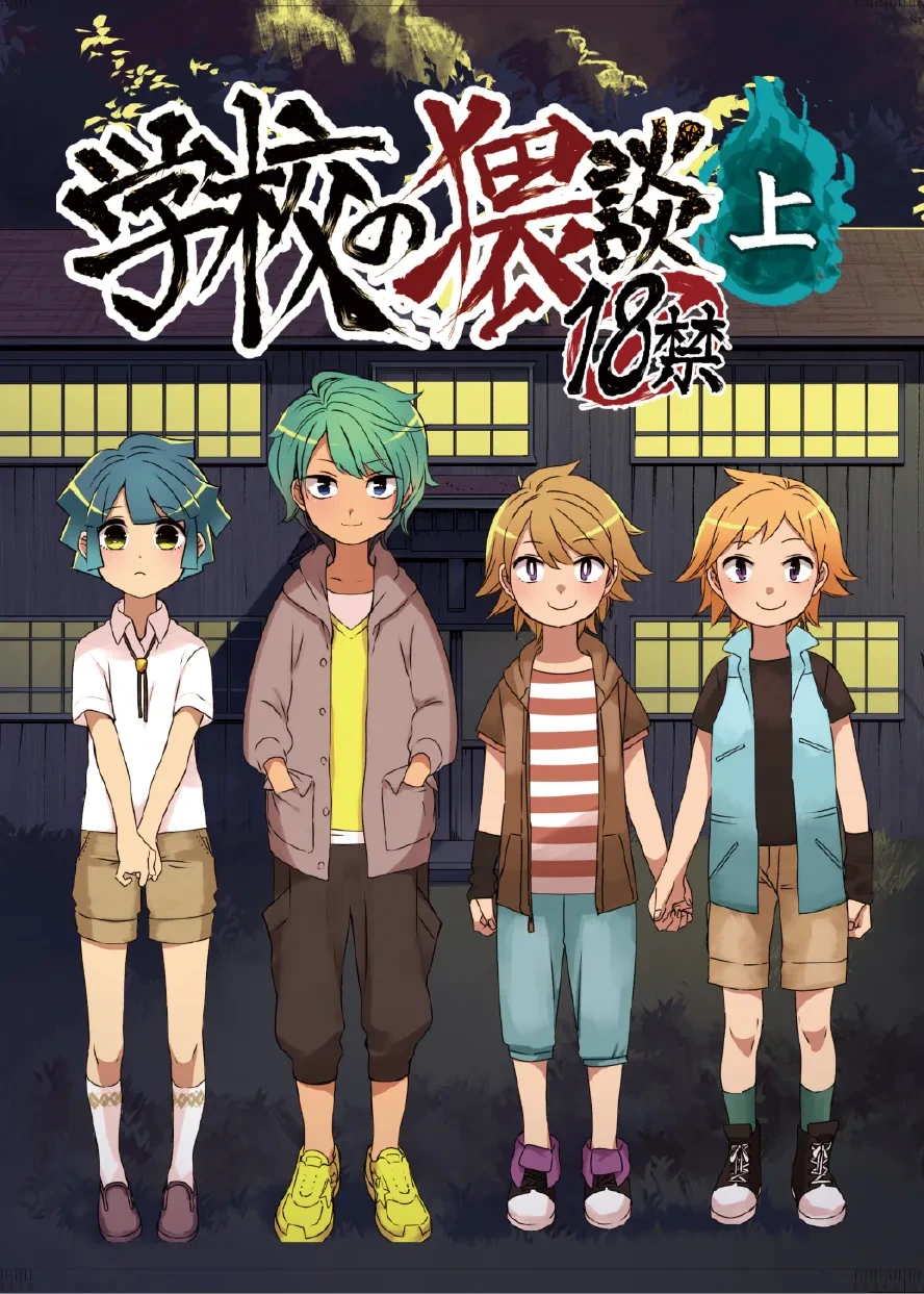 [Tartarosauce of the Hell (Hituka)] Gakkou no Waidan Jou [Chinese] [Digital]