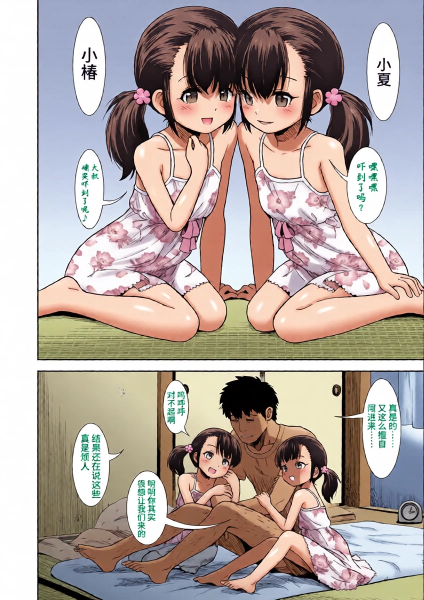[Sabaku] Hirusugi no Yume [Chinese] [茜新社公式翻訳 & 轟媽無修正] [Decensored] [Digital]