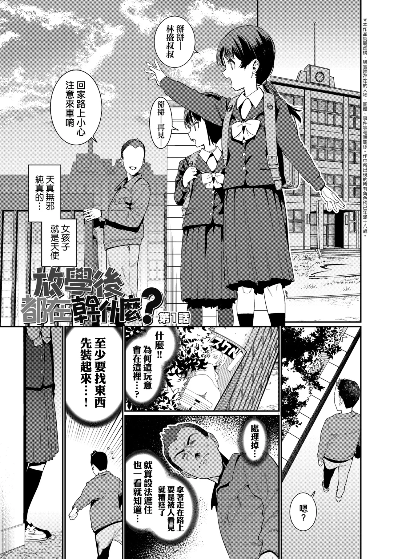 [Gengorou] Houkago Nani shiteru no? Ch.1-6 [Chinese] [Decensored] [Digital]