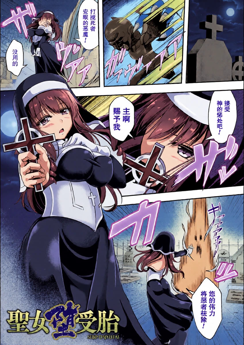 [Hakomaru] Seijo Dajyutai｜圣女堕受胎(Senka no Datsugoku)[Chinese][機手汉化][Digital]