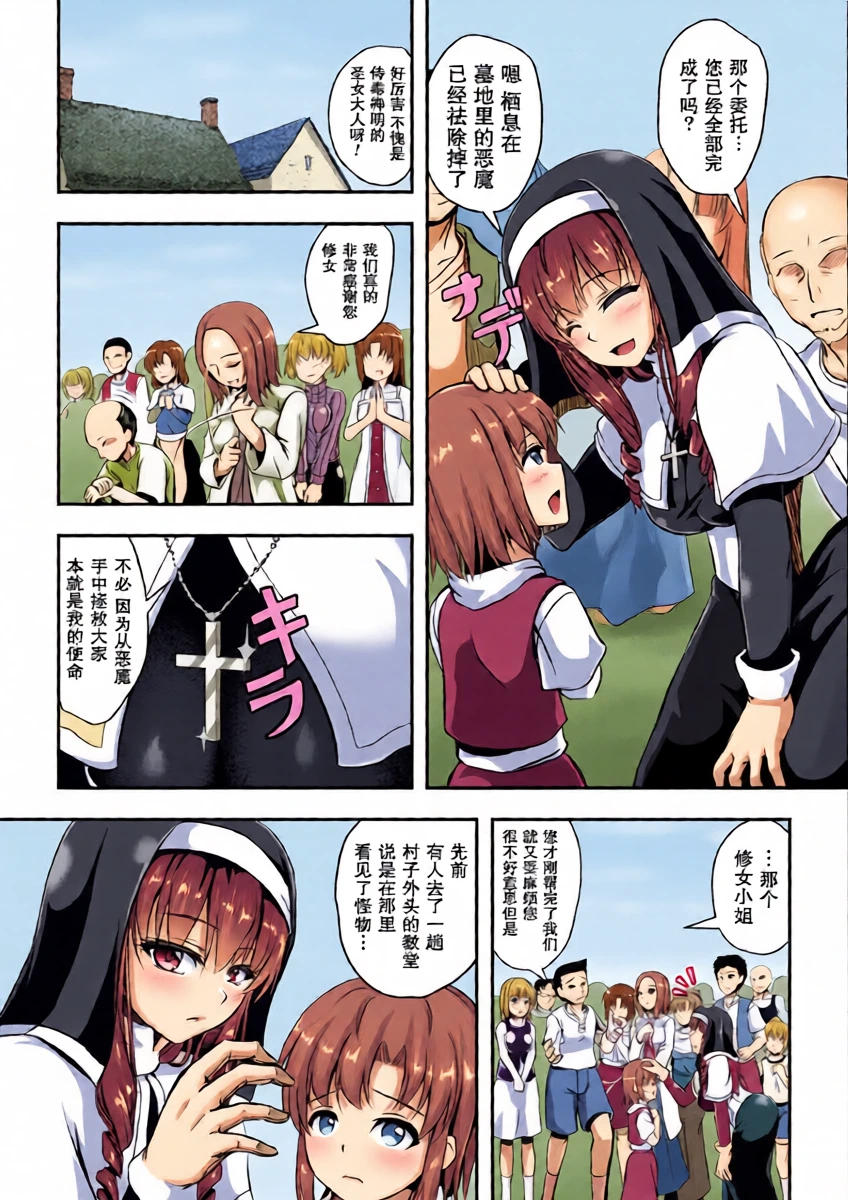[Hakomaru] Seijo Dajyutai｜圣女堕受胎(Senka no Datsugoku)[Chinese][機手汉化][Digital]
