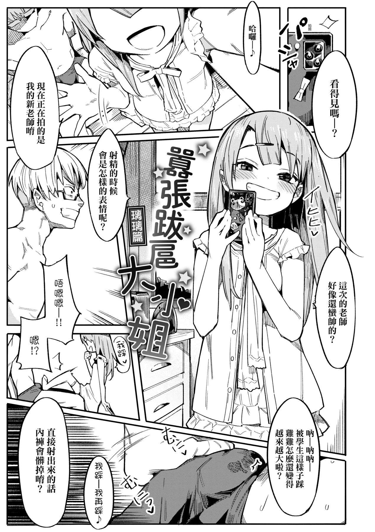 [Henrybird] Namaiki Ojou ~Riri Hen~ | 骄横的大小姐～Ch.1-3 [Chinese]  [Digital] [Decensored]