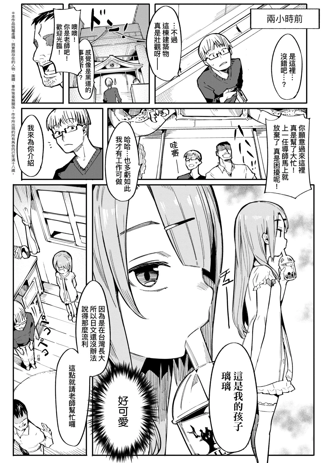 [Henrybird] Namaiki Ojou ~Riri Hen~ | 骄横的大小姐～Ch.1-3 [Chinese]  [Digital] [Decensored]