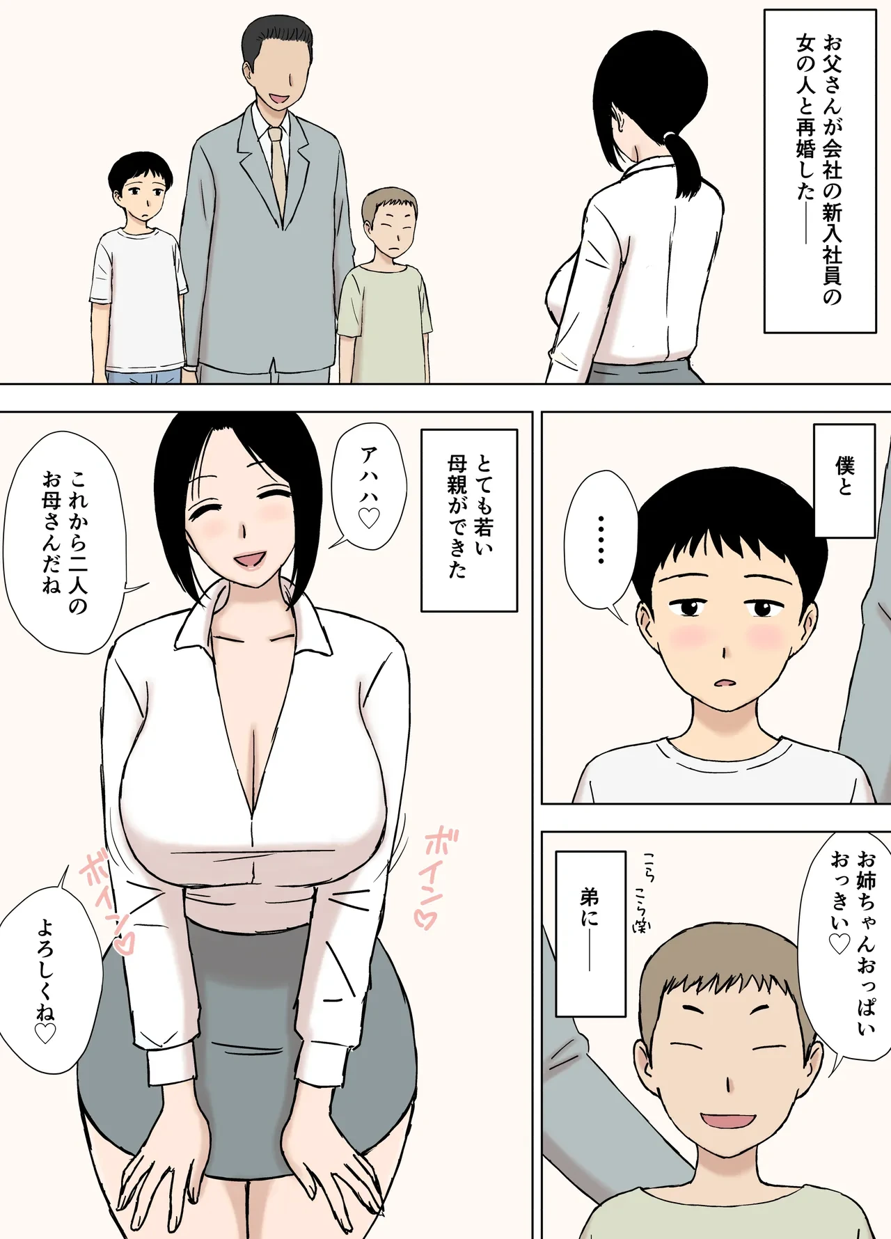 [U羅漢] 爆乳ママと義理の息子たち