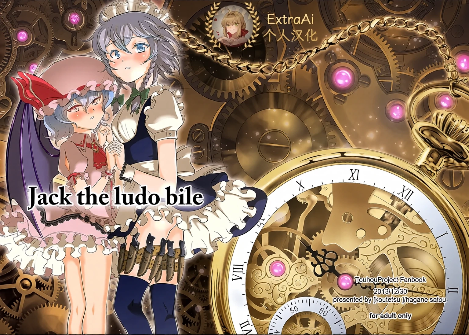 (C85) [Koutetsu (Satou Hagane)] Jack the ludo bile (Touhou Project) [Chinese] [ExtraAi个人汉化]