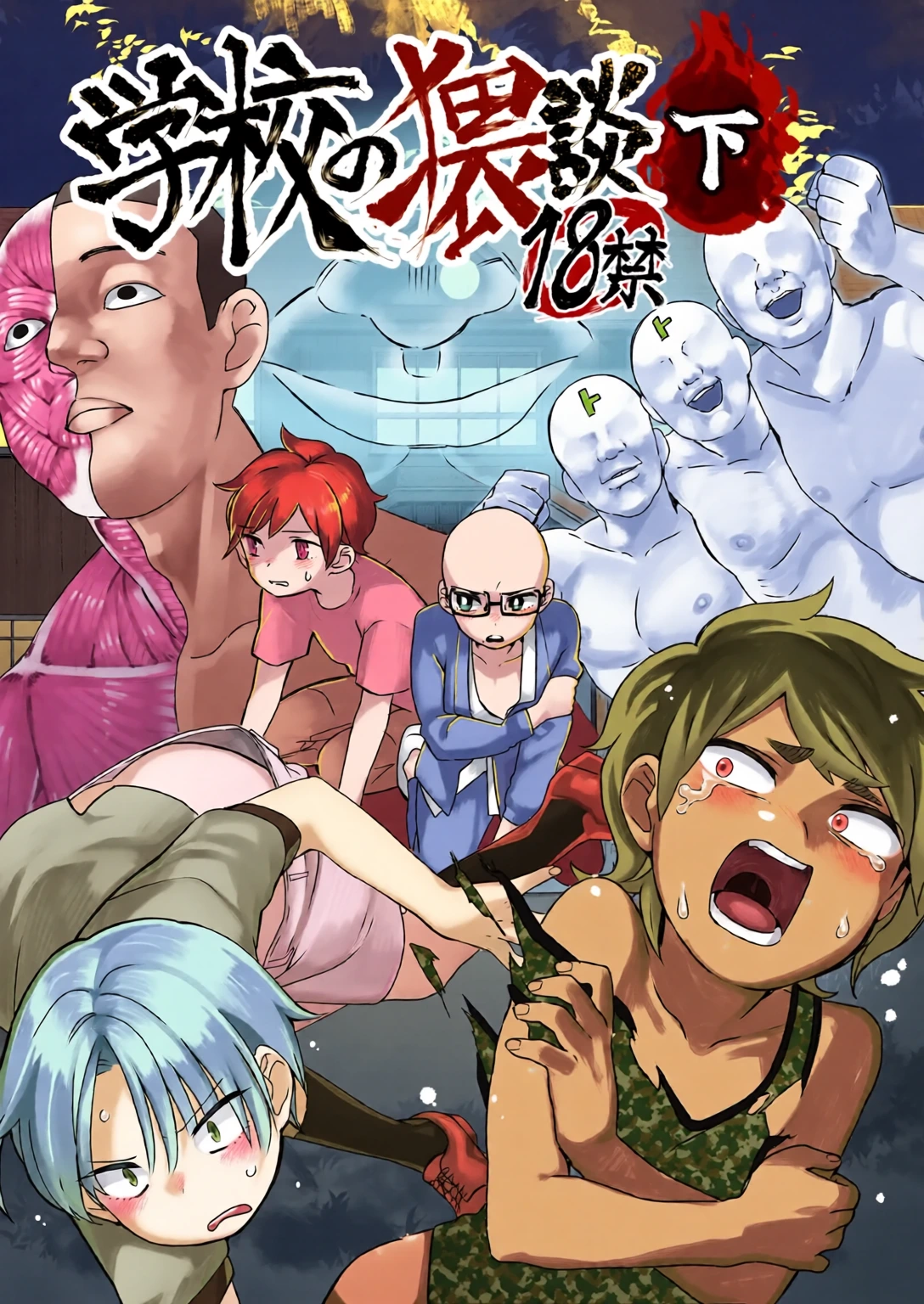 [地狱的塔塔罗萨斯 (Hituka)] Gakkou no Waidan Ge [Digital]