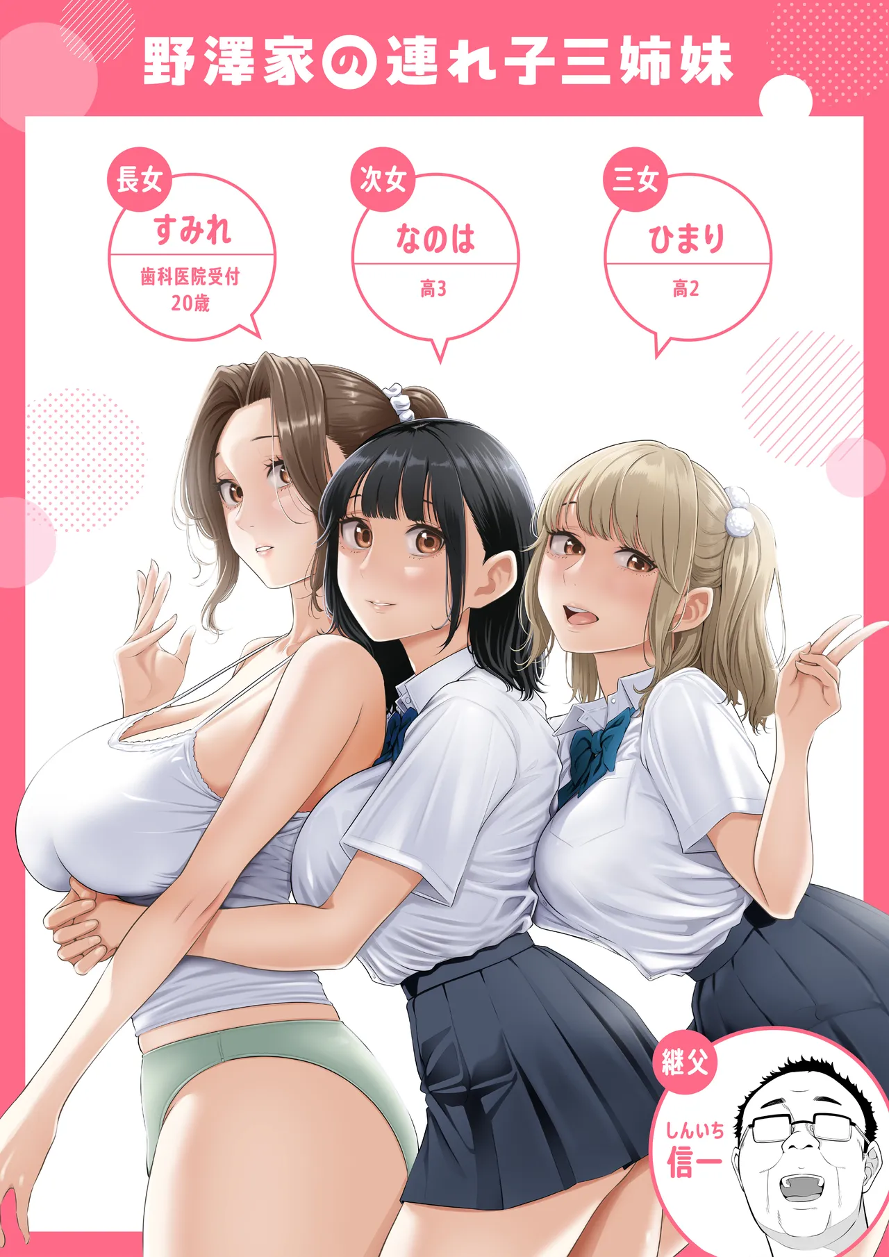 [Date Roku] Ogifu-san no Seiyoku Shori wa Watashi tachi Sanshimai no Mochi mawari
