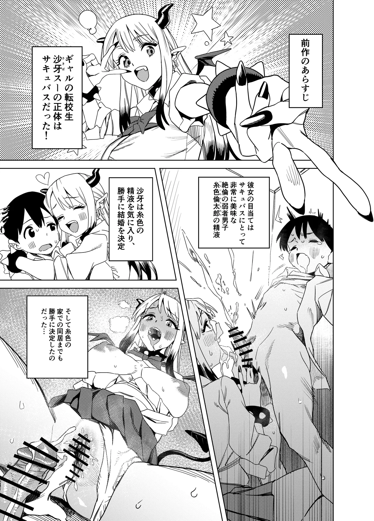 [Gya-tei] Tenkou Shitekita Gal Succubus no Gochisou wa Boku Hitori!? 2