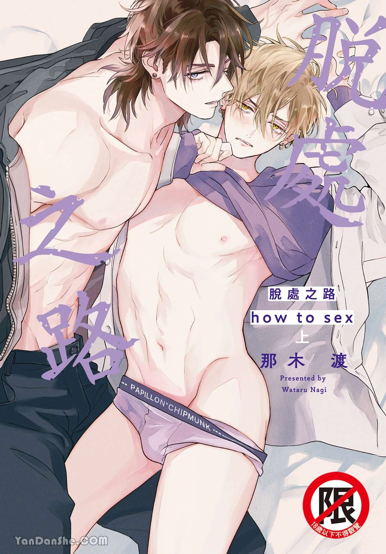 Lost Virgin how to sex Jou | 脱处之路 how to sex 上