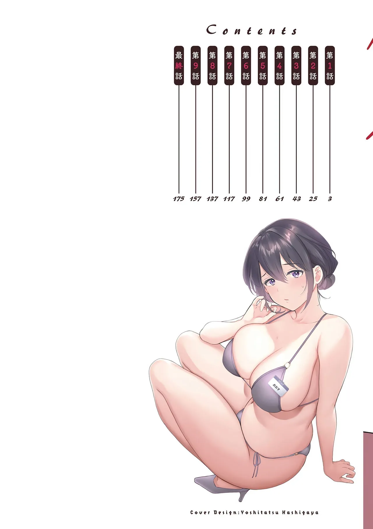 [Pon Takahanada] Conveni Beit no Muchimuchi Joshi ga Dou Mite mo Ore ni Hatsujou Shiteiru. [Digital] [Chinese] [甜族星人赞助汉化]