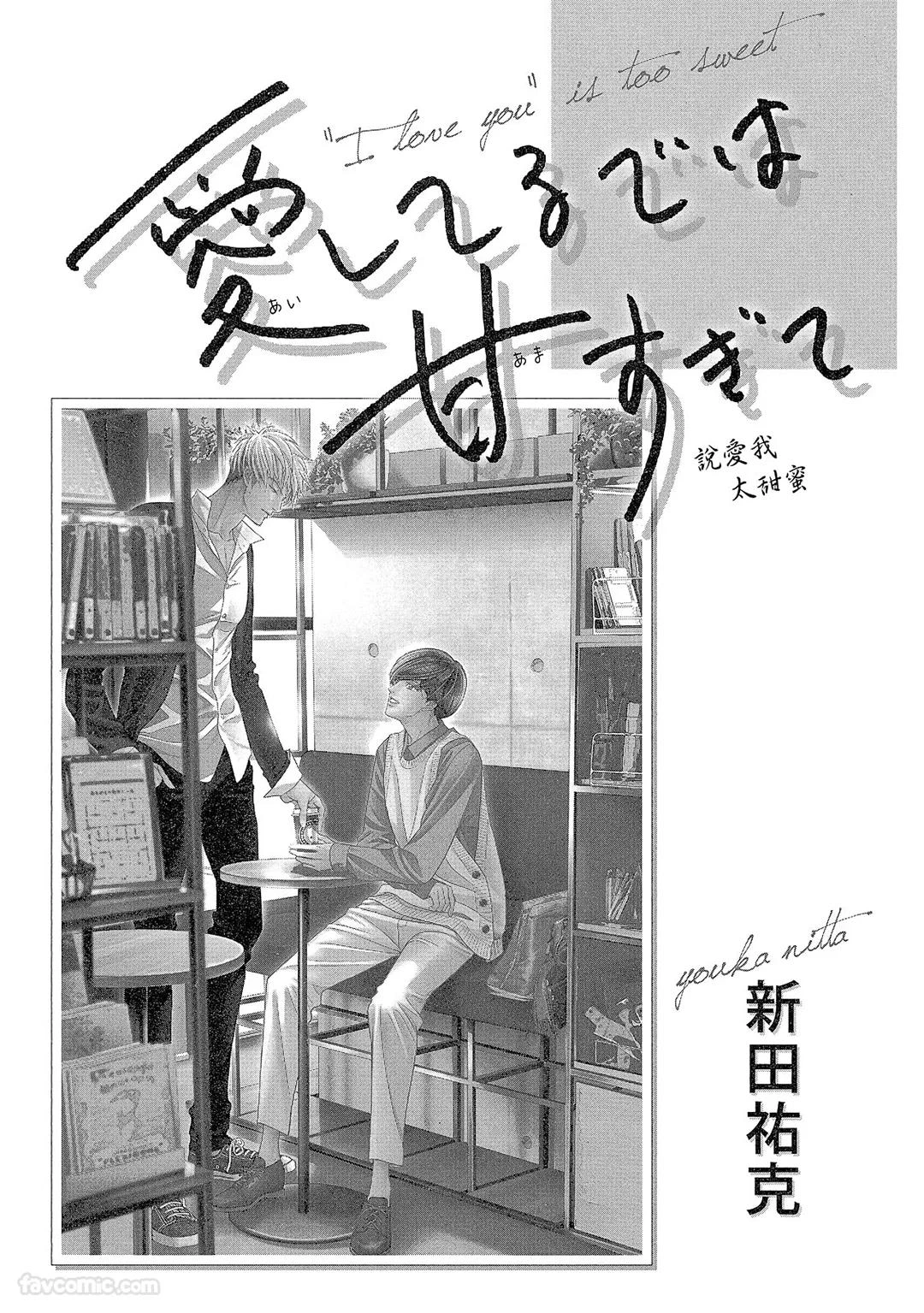 [Nitta Youka] Oresama Yuusha to Hikikomori Maou no Ren'ai Kouryakujyutsu︱说爱我太甜蜜 [Chinese][单][全1卷]
