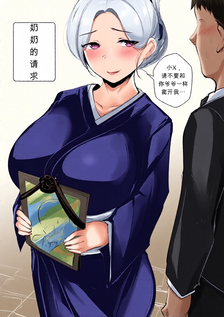 [syntier13] Grandma's Order ¦奶奶的请求¦ [zh][uncensored][MK精翻重嵌]