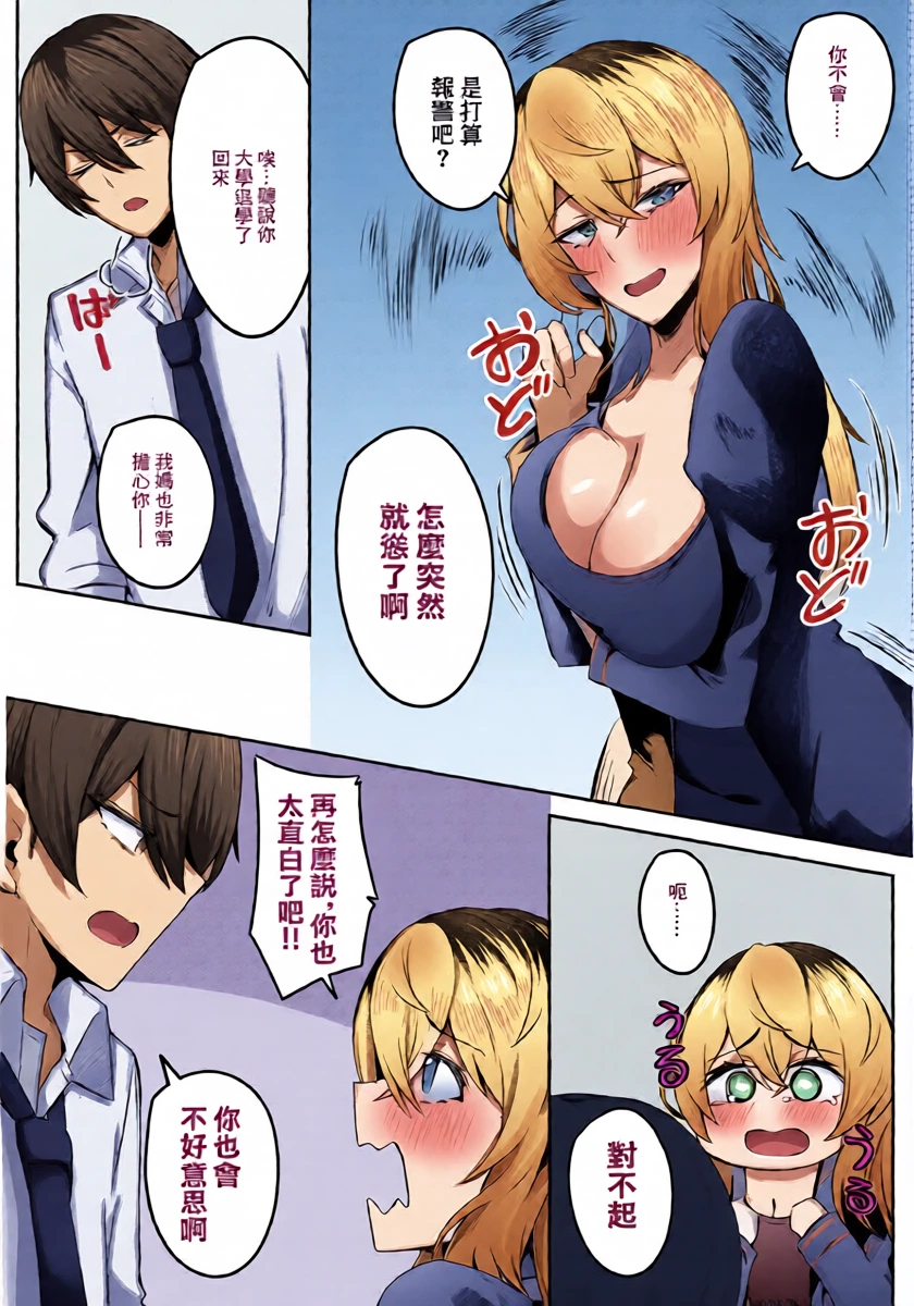 [AlphaBeta] Shounen Yobi Shitekuru (Moto) Onee-san nara Neet demo True End ni Ikemasu ka!? (COMIC Luxuria vol. 04) [Chinese] [Digital]