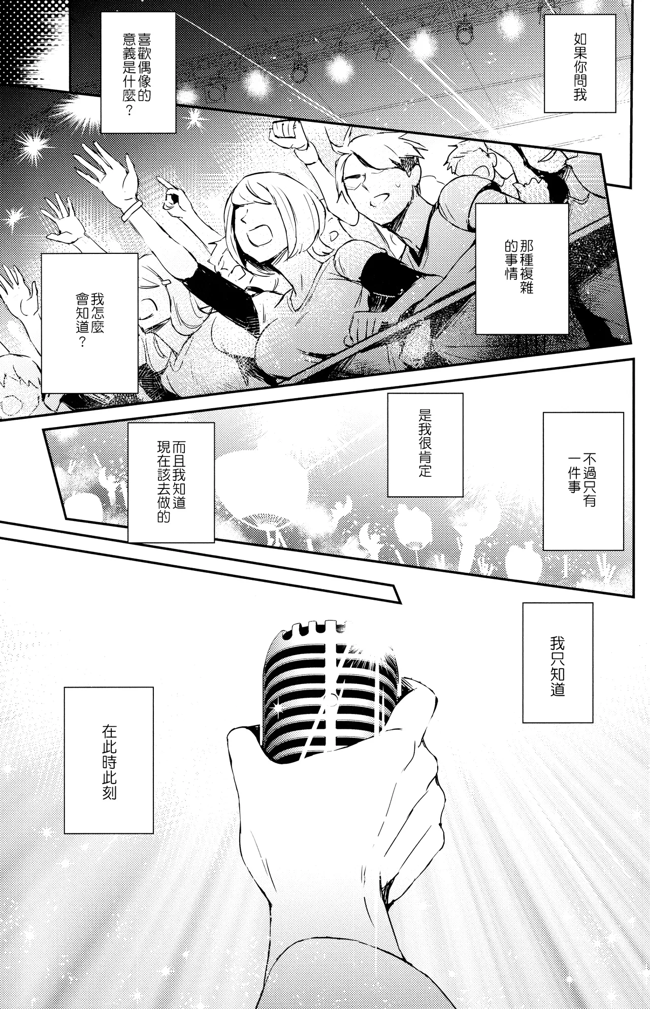 [Fuerzabruta (ZawarC)] Nut Inside My Favorite Idol | 我的神推尊過頭不小心中出了 | 我的神推尊过头不小心中出了 [Chinese]