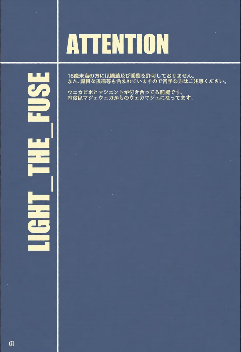 [Hachi no kandzume (Hikitsu)] LIGHT THE FUSE (Jojo's Bizarre Adventure)