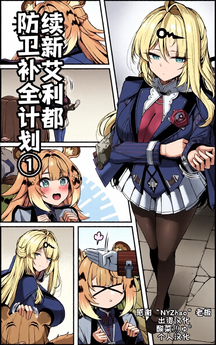 [Paya8] Continuation—Shin Eridu Bouei Hokan Keikaku Tokushu Senryoku Kotai Tousei Houan - Part 1 (Zenless Zone Zero)[Chinese](Decensored)