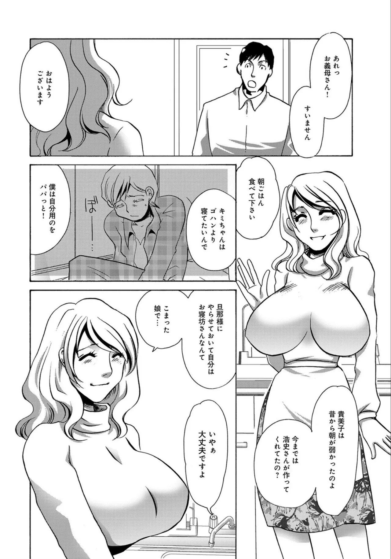 [Umino Yayoi] Nikudorei Gibo [Digital]