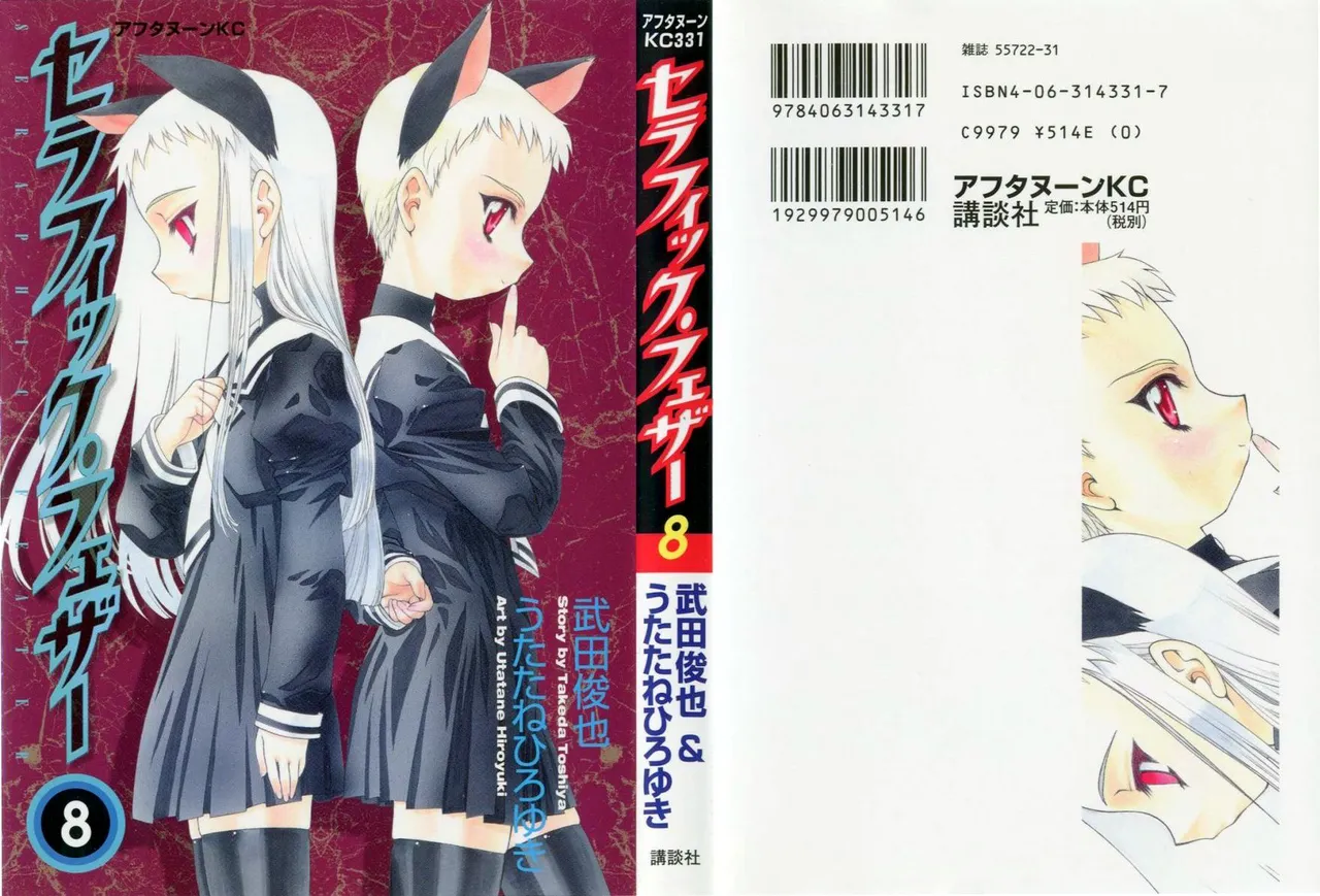[(Utatane Hiroyuki)] Seraphic Feather 08