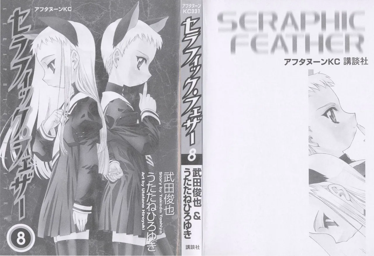 [(Utatane Hiroyuki)] Seraphic Feather 08