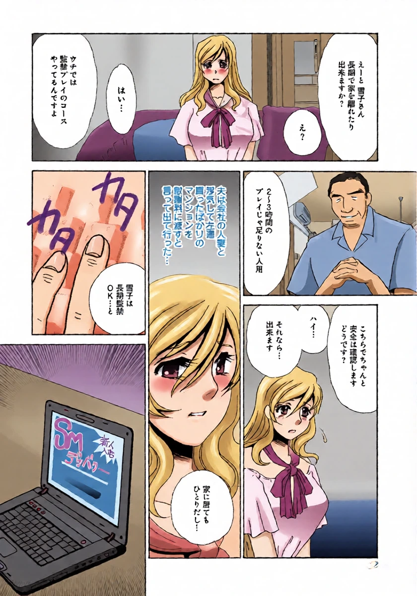 [Umino Yayoi] SM Deriheru・Kankin [Digital]