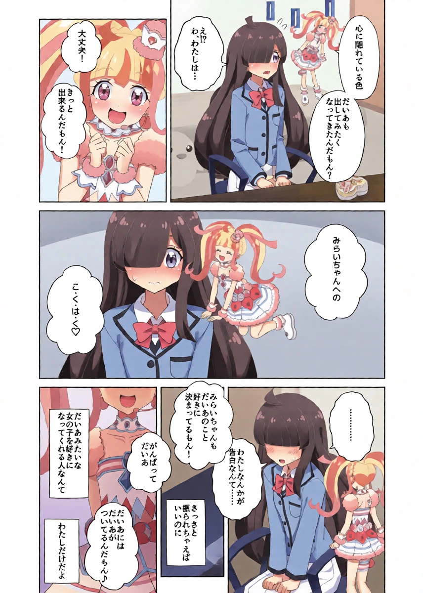 [maho] ANOTHER WORLD CHANNEL (Kiratto Pri Chan) [Digital]