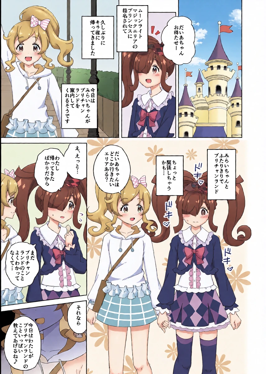 [maho] Futanari ni Natte Mita! (Kiratto Pri Chan) [Digital]