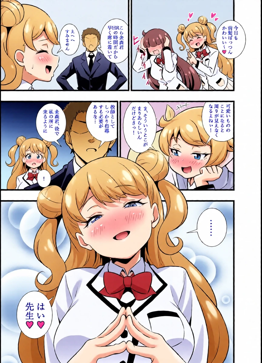 [Circle Tokomaya (Tokomaya Keita)] Sensei Kawaii desu (Kiratto Pri Chan) [Digital]