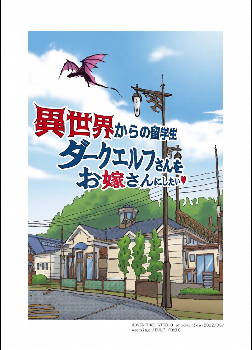[Bouken Koubou (Chishin)] i sekai kara no ryūgakusei dāku erufu san o o yomesan ni shitai