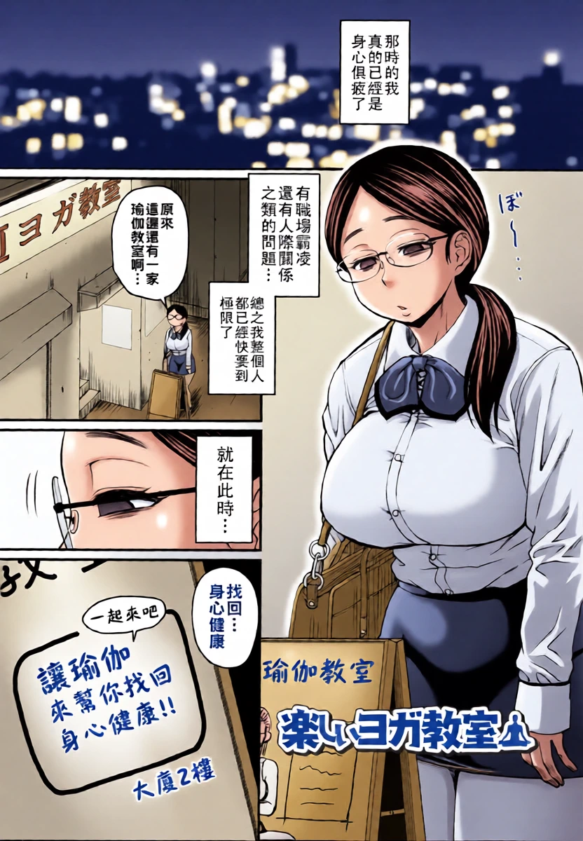 [ジロウ] 楽しいヨガ教室（Chinese）