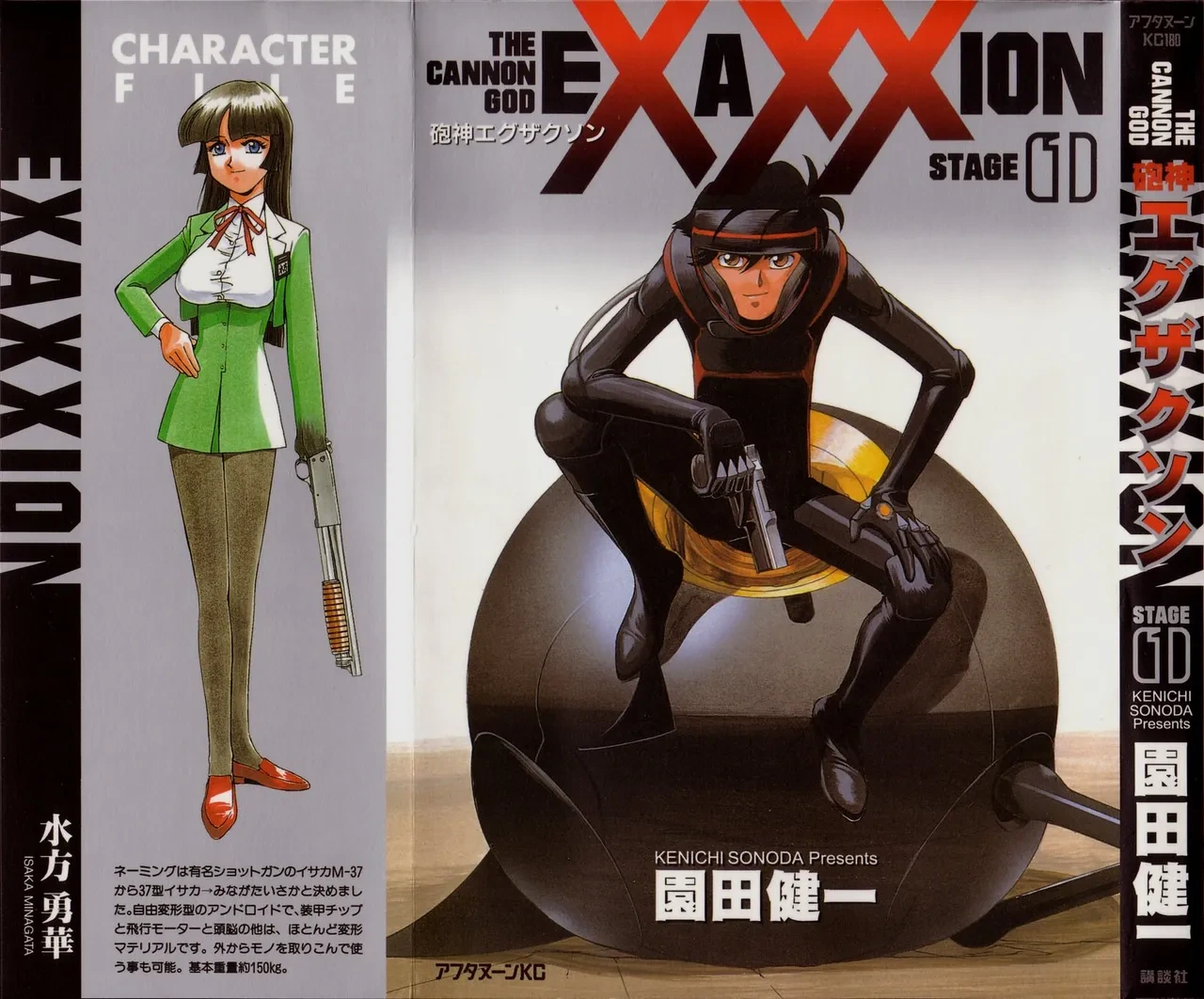 Houjin Exaxxion v01-03