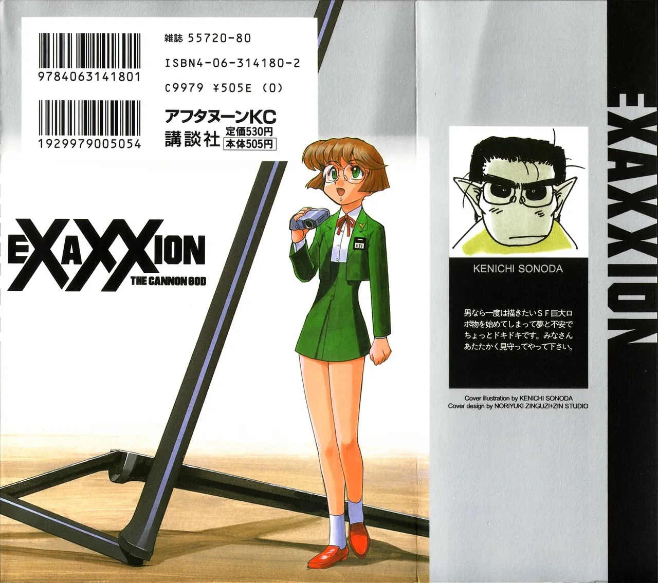 Houjin Exaxxion v01-03