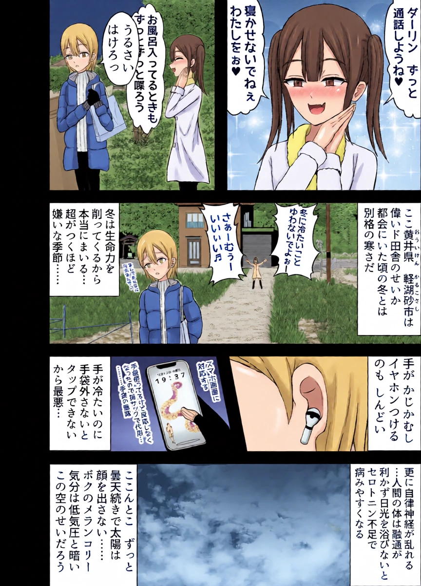 Kaii na Kyonyuu Onee-san ni koyonaku aisare shiborareru hanashi