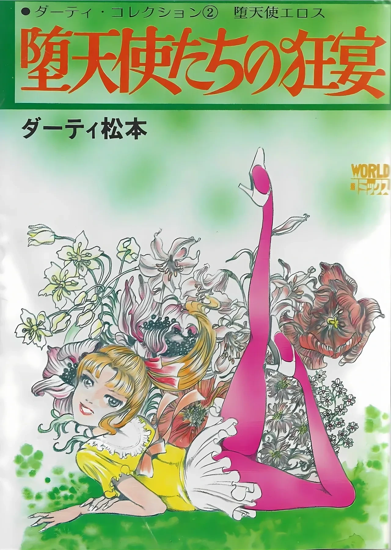 [Dirty Matsumoto] Orgy of Fallen Angels/datenshi tachi no ko kyoen