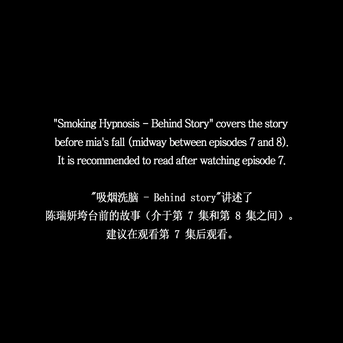 [Dr. Stein] Smoking Hypnosis S1 Behind Story + Ayoung (Complete) (English)