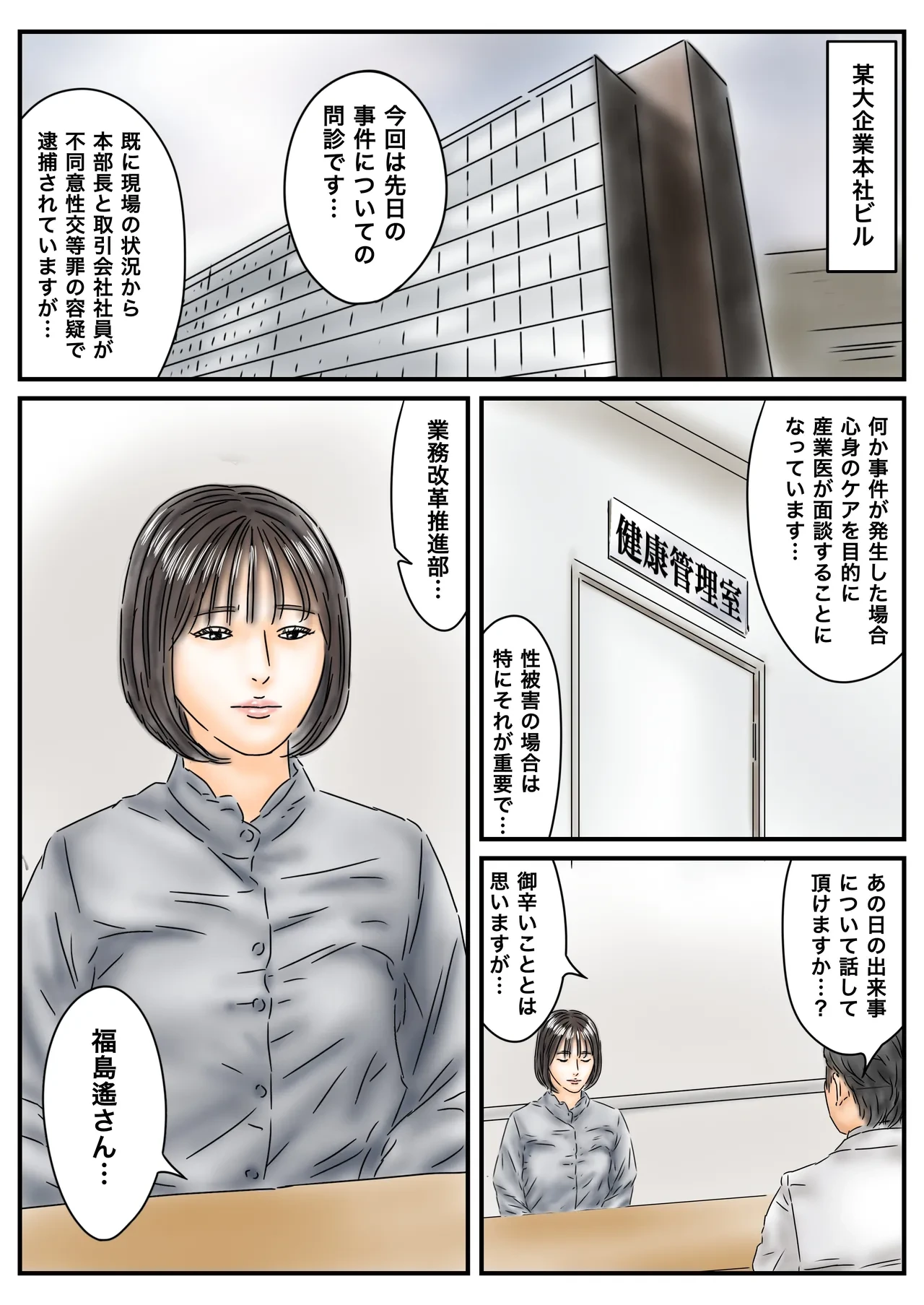 [Full Exist] Jikan Teishi "Watashi... Okasaretemashita..." Pantyhose Bijo Shanai-kan Jiken