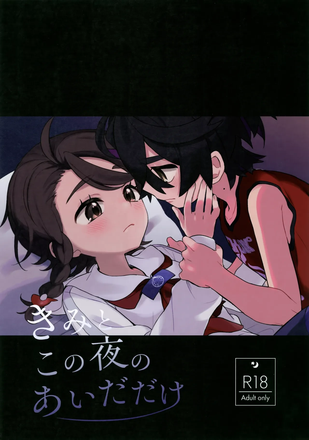 [Midori Nouen (Broccoli)] Kimi to Kono Yoru no Aida Dake (Pokémon Scarlet and Violet)