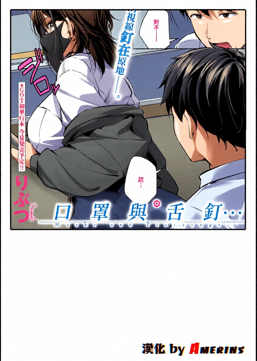[Ributsu] Mask and Piercing … (COMIC ExE 70) [Chinese] [Amerins漢化] [Digital]