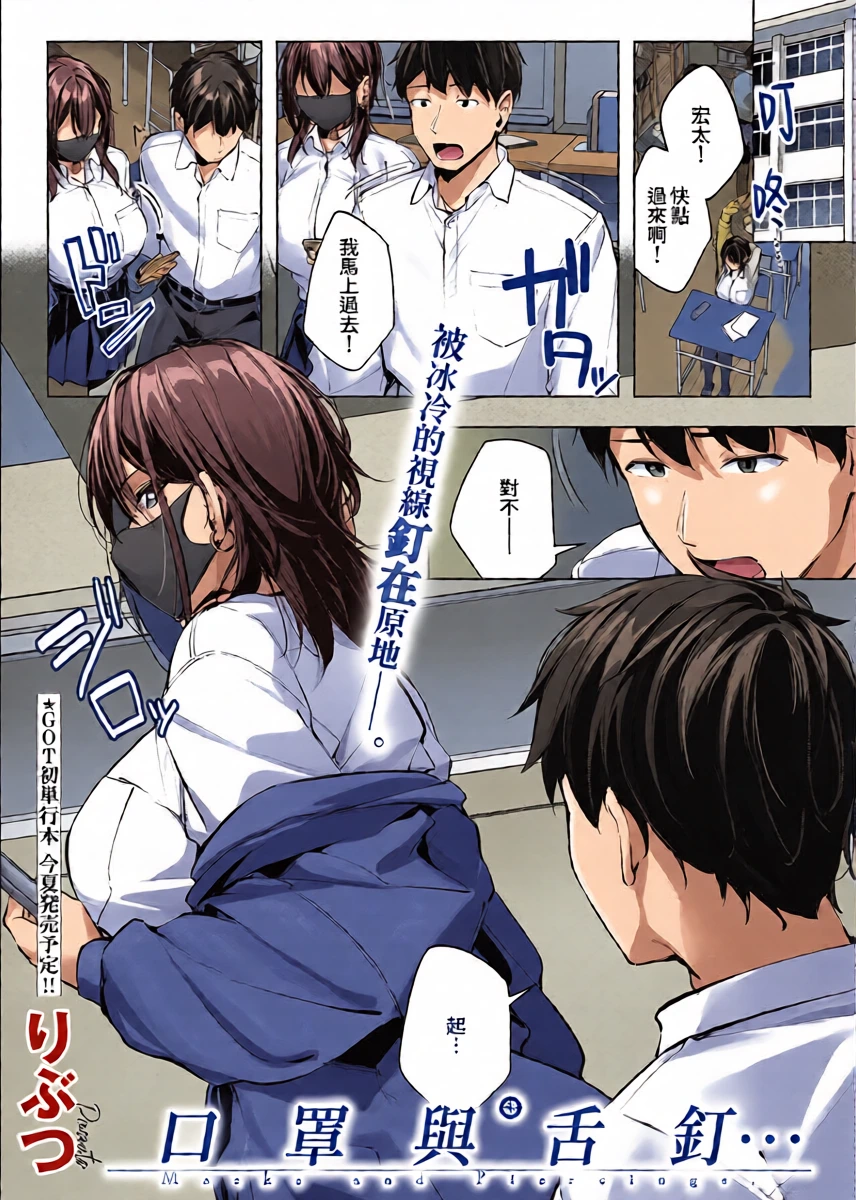 [Ributsu] Mask and Piercing … (COMIC ExE 70) [Chinese] [Amerins漢化] [Digital]
