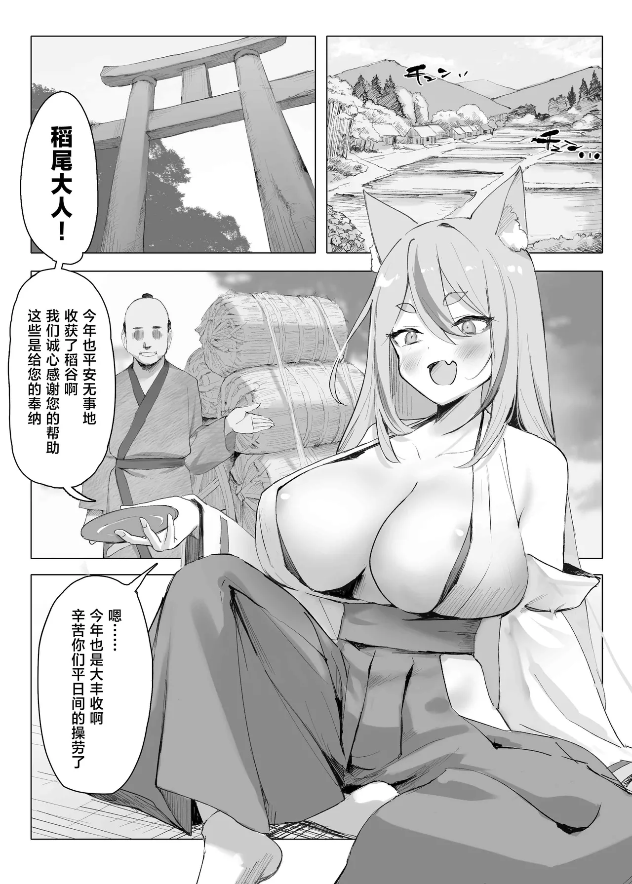[CRD (Akano Tobira)] Mura no Kyonyuu Kitsune Mamori-gami-sama ga Haiboku Jashin no Pet ni Ochiru Hanashi [Chinese]